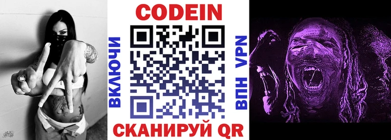 Codein Purple Drank Чёрмоз
