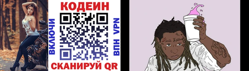 Codein напиток Lean (лин) Чёрмоз